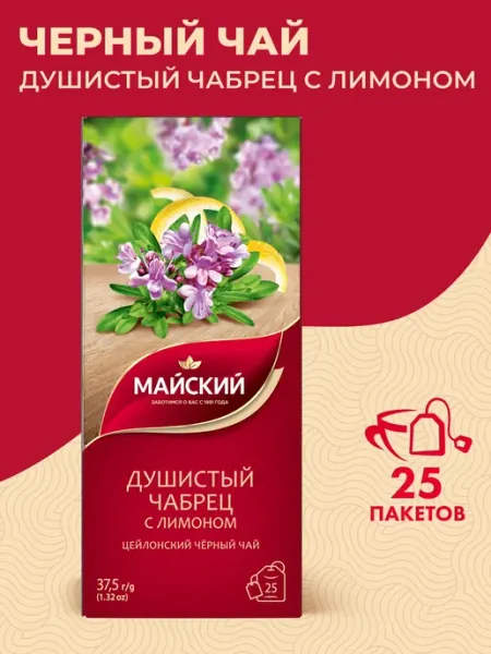 Чай в пакетиках Душистый чабрец с лимоном 25 шт Майский