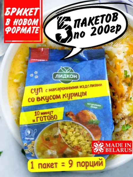Куриный суп с макаронами быстрого приготовления 5шт по 200гр ЛИДКОН