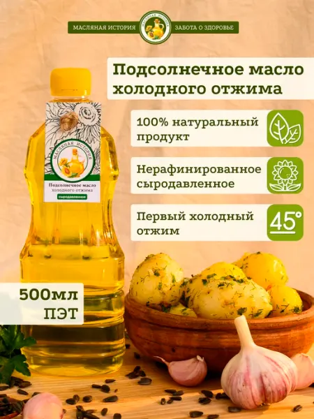Подсолнечное масло нерафинированное.Сыродавленное.500 мл пэт