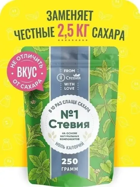 Сахарозаменитель Стевия 250 гр сахзам натуральный Я Стевия
