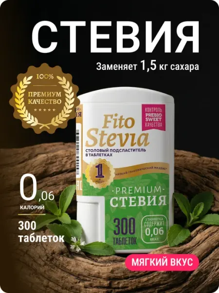 Сахарозаменитель Фито Стевия в таблетках 300 шт Пребиосвит