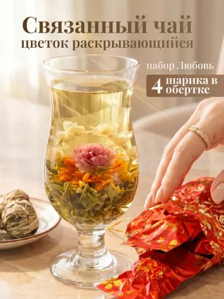 Связанный чай цветок раскрывающийся ЧайКо