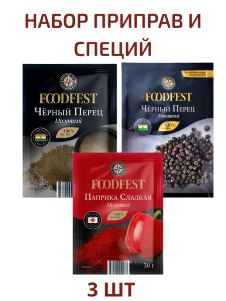 Набор приправ и специй 3 шт FOODFEST