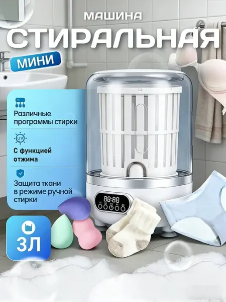 Портативная стиральная машина 2 в 1 для квартиры и общежития