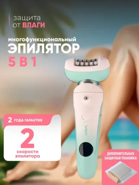 Эпилятор женский многофункциональный 5 в 1 Всё для стрижки