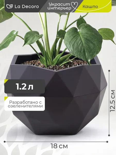 Горшок для цветов La Decoro, кашпо топаз, 1.2 л, цвет: Антрацит, пластик