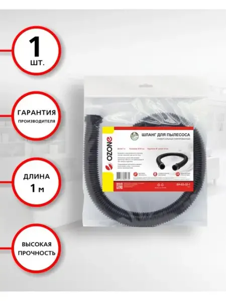Шланг для бытового пылесоса, длина 1 м OZONE