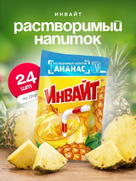 Напиток растворимый Инвайт Ананас, 24шт по 12г Invite