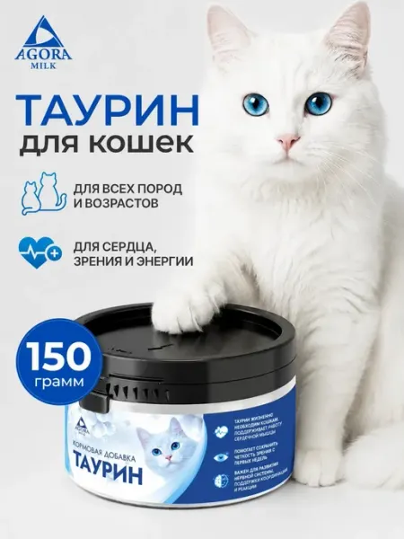 Таурин порошок для кошек, 150 г