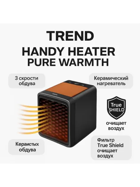 Керамический обогреватель Handy Heater Pure Warmth 1500 Вт