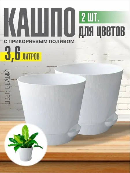 Комплект из 2-х шт Горшок для цветов с поддоном 3,6л мраморный