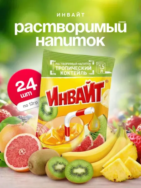 Напиток растворимый Инвайт Тропический коктейль 24штХ12гр Invite