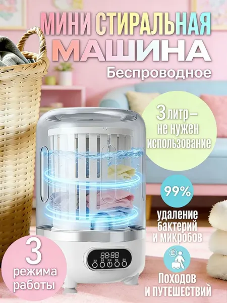 Стиральная машинка мини портативная 3 литров