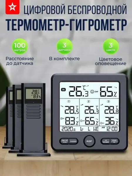 Термометр гигрометр с 3-мя беспроводными датчиками SOVANCI
