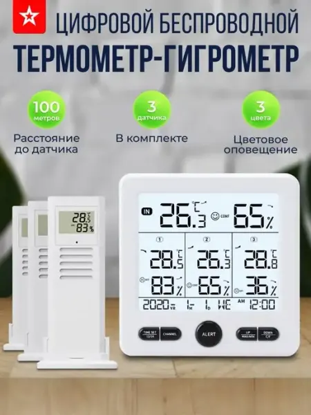 Термометр-гигрометр с 3-мя беспроводными датчиками SOVANCI