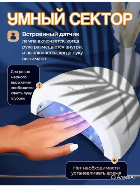 Лампа для маникюра ногтей Sun One 48Вт