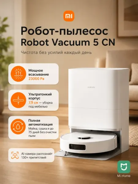 Робот пылесос с влажной уборкой Robot Vacuum 5 CN Xiaomi