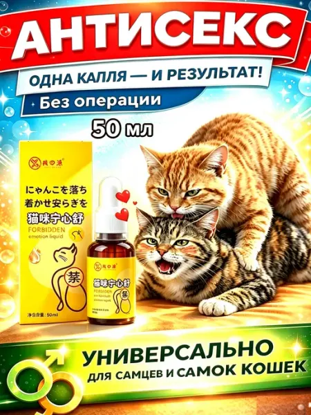 Эмоциональный уход для питомцев, снижение беспокойства, 50 м…