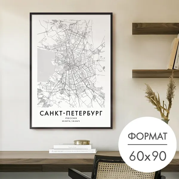 Постер "Карта Петербурга" 60x90 без рамки на стену для интерьера