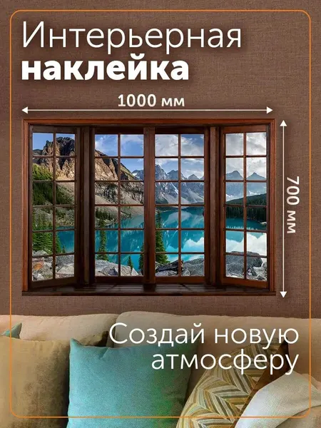 Наклейки DEKODOM «Альпы», виниловые, самоклеящиеся, на стекло, без запаха, 70х100 см