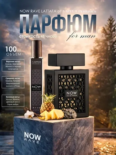 Мужские духи Now Rave Lattafa, Now Perfume, Eau de Parfum, 3 мл, 5 мл, 10 мл