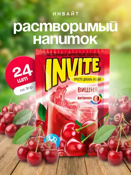 Напиток растворимый Инвайт Вишня, 24 шт. по 9 г Invite