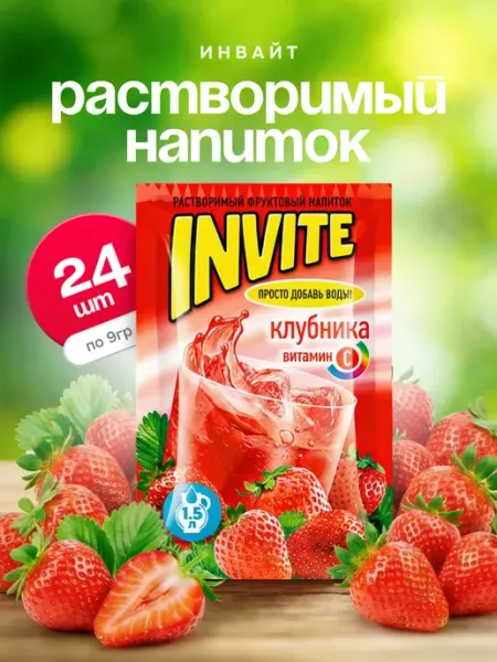 Напиток растворимый Инвайт Клубника, 24 шт. по 9 г Invite