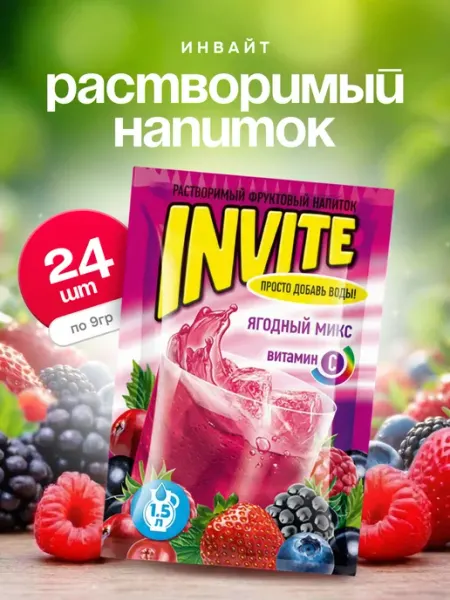 Напиток растворимый Инвайт Ягодный микс, 24 шт. по 9 г Invite