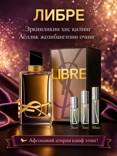 ЛИБРЕ женские духи, LIBRE Yves Saint Laurent, YSL Libre eau de parfum