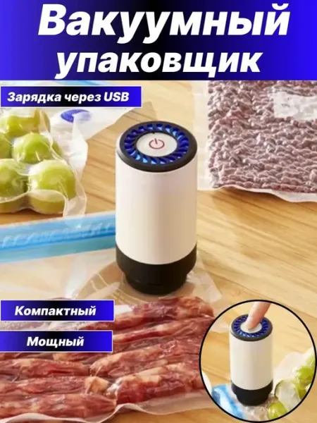 Вакуумный упаковщик портативный AliShop