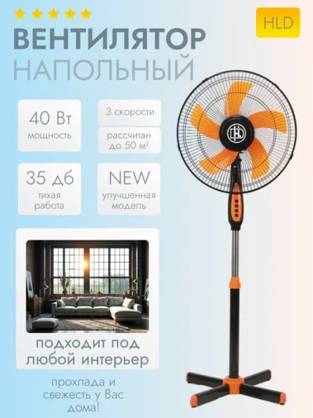 Вентилятор напольный для дома тихий Amuropt