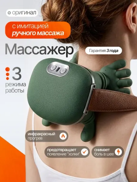 Массажер для шеи "Руки" электрический с подогревом ANVANTE