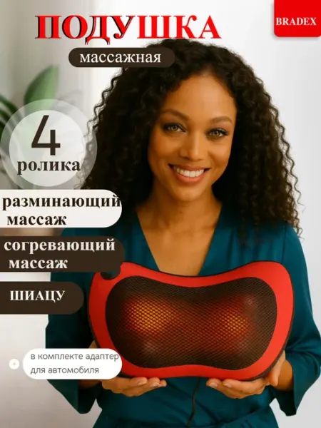 Массажная подушка электрическая с подогревом Bradex