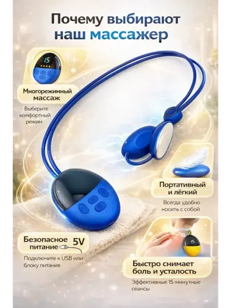 Портативный массажер для шеи с вибрацией снимает боль и уста… BUYZEN