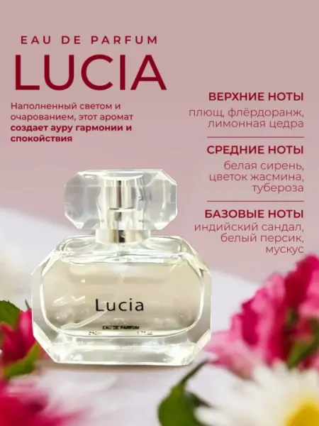 Lucia Eau de Parfum для женщин, подарочный 50 мл