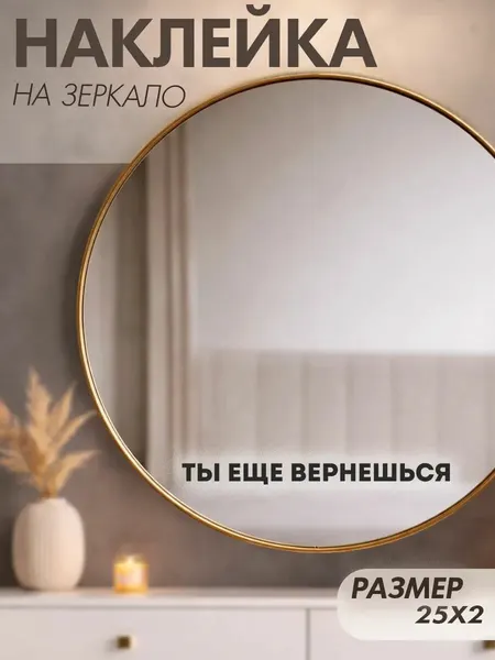 Наклейки на зеркало декоративные для Cалона красоты