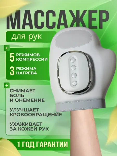 Массажер для рук и пальцев электрический Extra-Shop