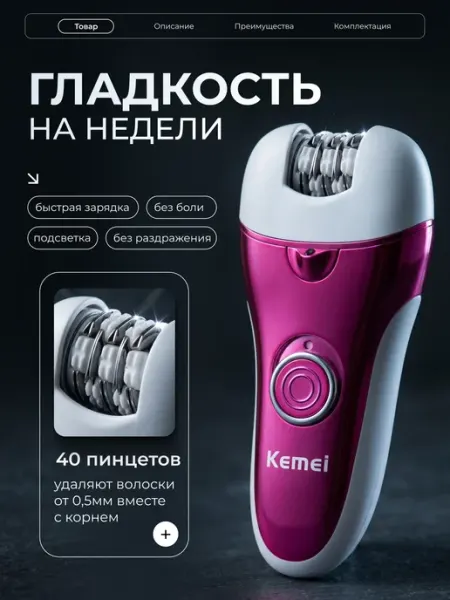 Эпилятор женский депилятор для удаления волос Hi Future
