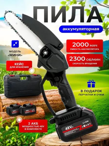 Пила аккумуляторная садовая Garden&Power