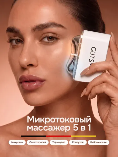 Микротоковый массажер для лица профессиональный Gutsy