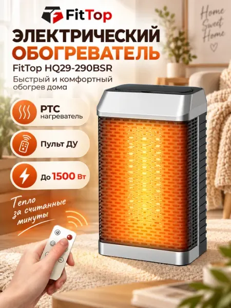 Обогреватель электрический HQ29-290BSR