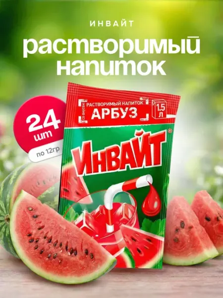 Напиток растворимый Инвайт Арбуз 24 шт по 12 гр Invite