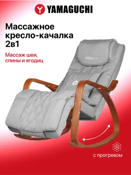 Массажное кресло качалка для дома Liberty Yamaguchi
