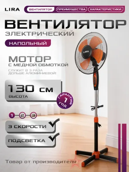 Вентилятор напольный для дома с охлаждением LIRA.