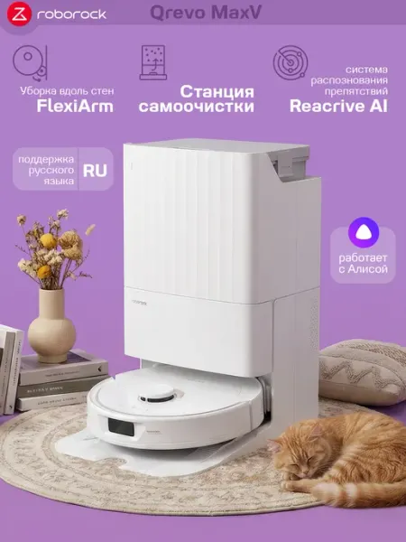 Робот-пылесос Qrevo MaxV моющий с автономной станцией roborock