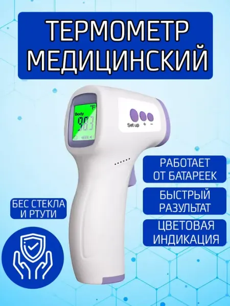Термометр бесконтактный электронный Green Medical