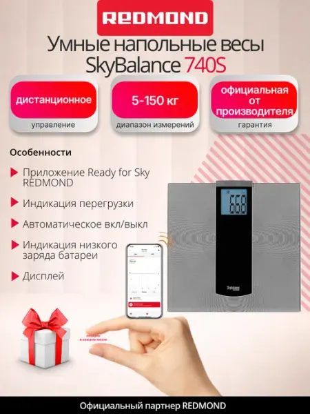 Весы напольные SkyBalance RS-740S REDMOND