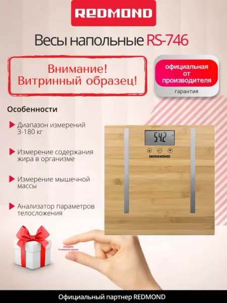 UCENKA. Весы напольные RS-746, платформа из бамбука REDMOND