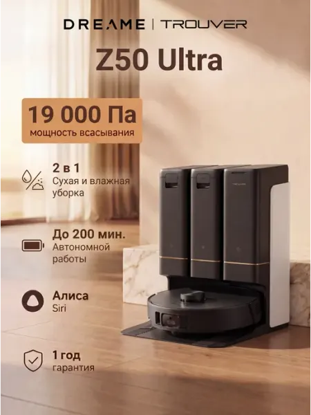 Робот-пылесос Z50 Ultra, RU-версия TROUVER