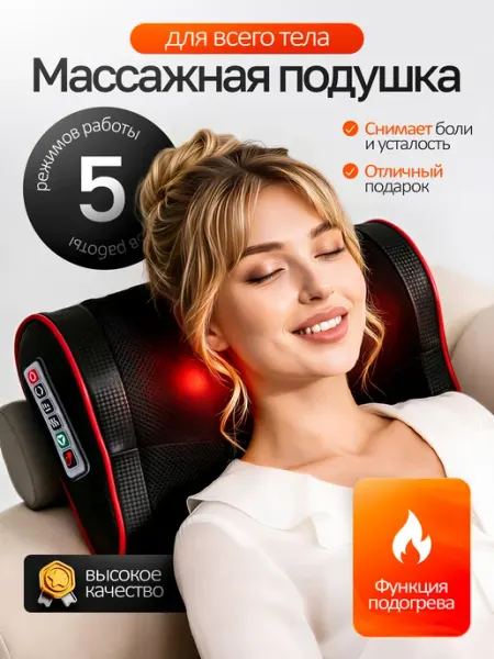 Массажер для шеи и спины электрический TimeMars